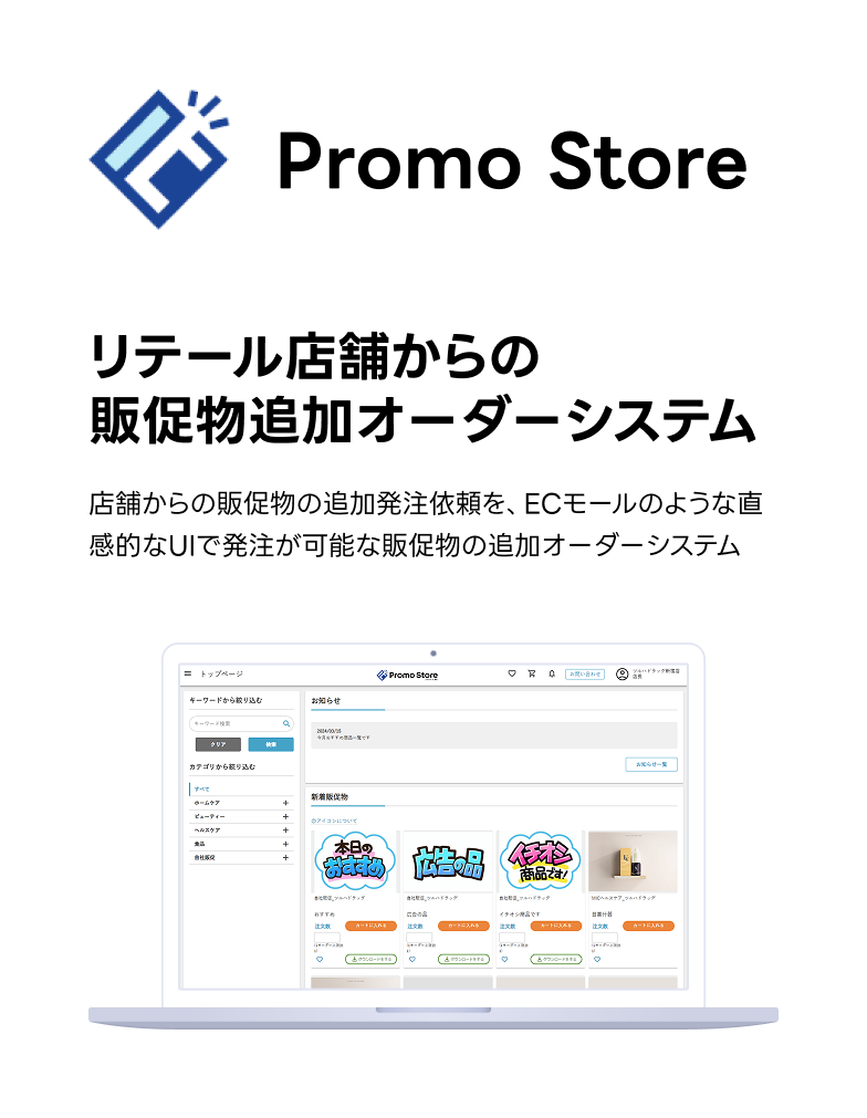 Promo Store