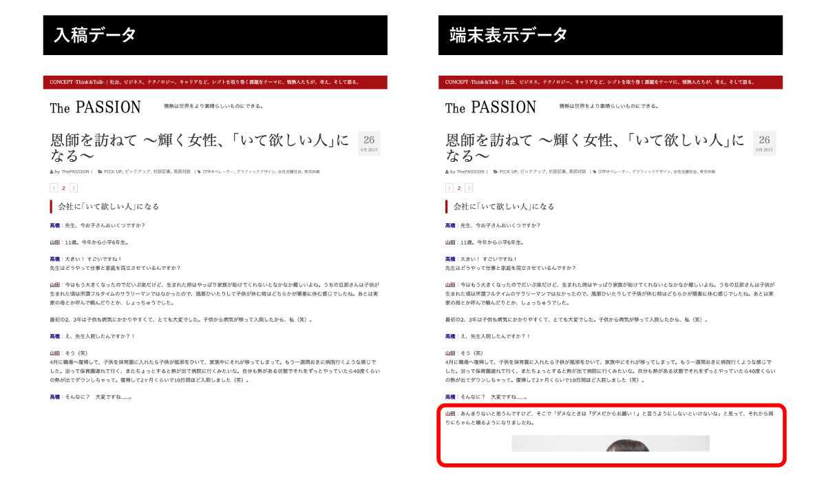 WEBマガジンでの自動校正システムを導入し掲載雑誌数の増加