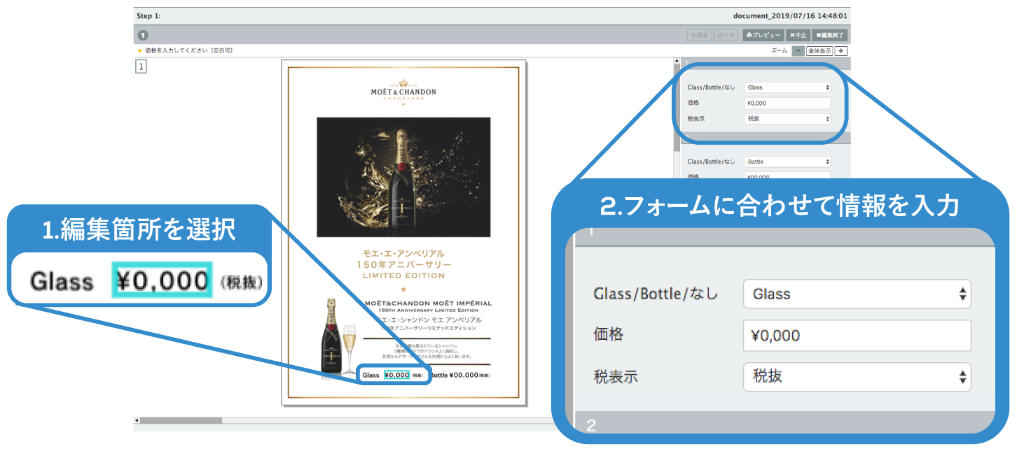 販促物オンライン編集システム「Edition Now」導入で大幅な業務改善