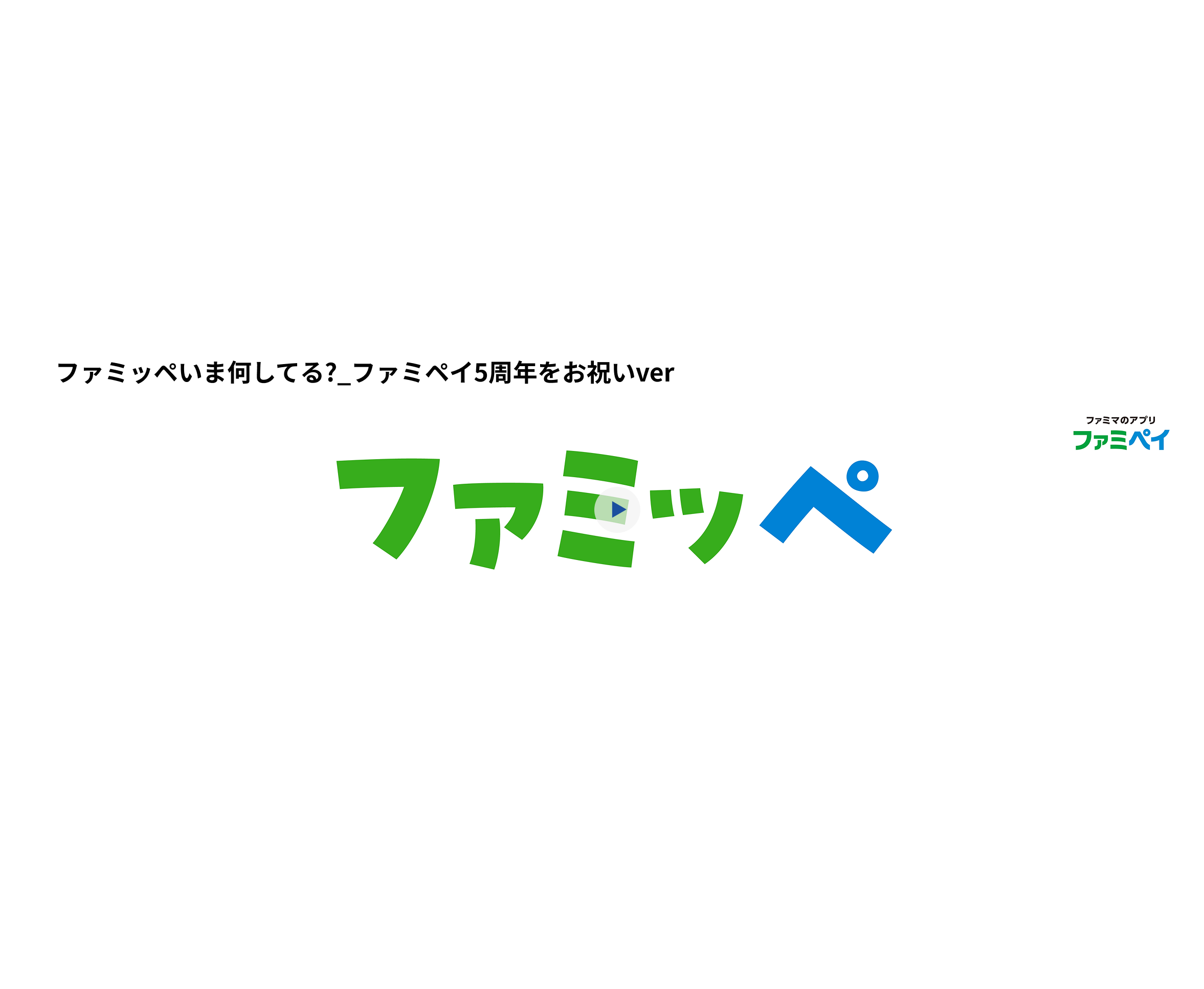 店頭ツールと連動したサイネージ動画をデザイン制作、撮影、編集、NAなど一気通貫した制作を実現