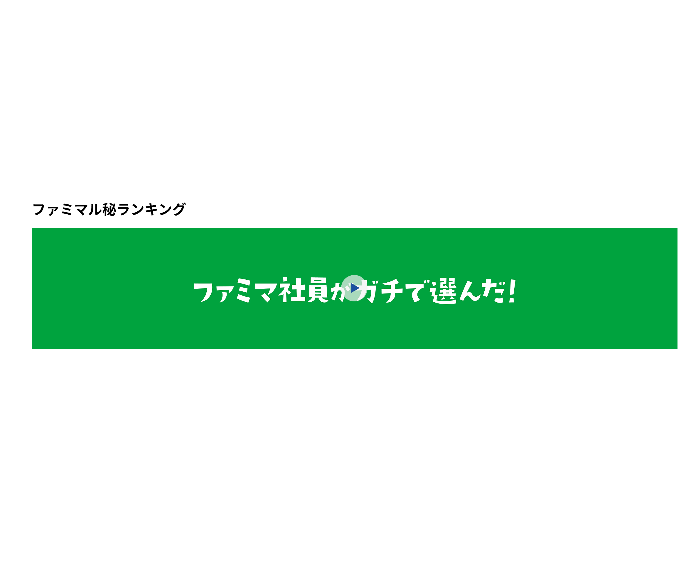 店頭ツールと連動したサイネージ動画をデザイン制作、撮影、編集、NAなど一気通貫した制作を実現