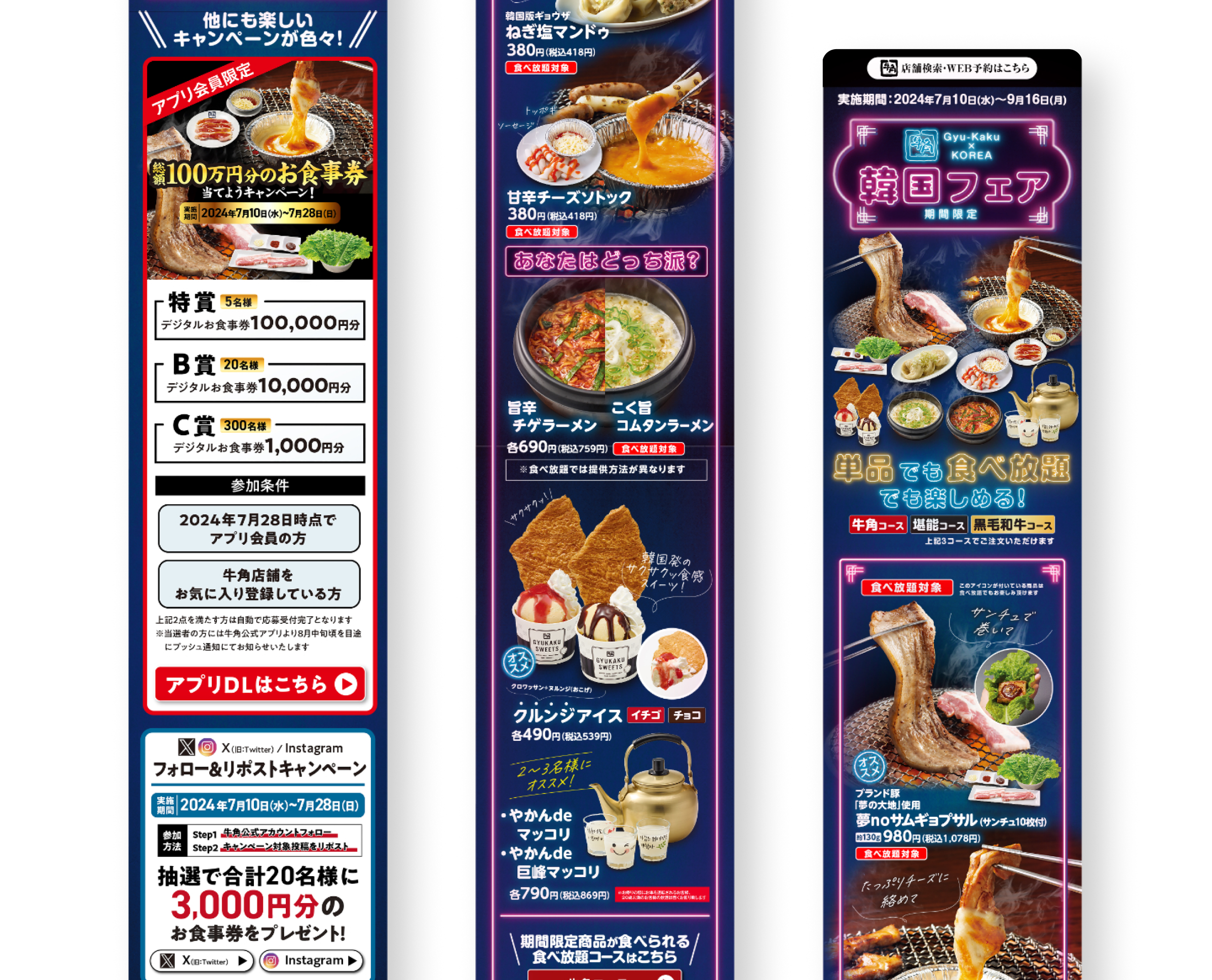 店頭店内販促物・WEBを中心とした韓国フェア施策