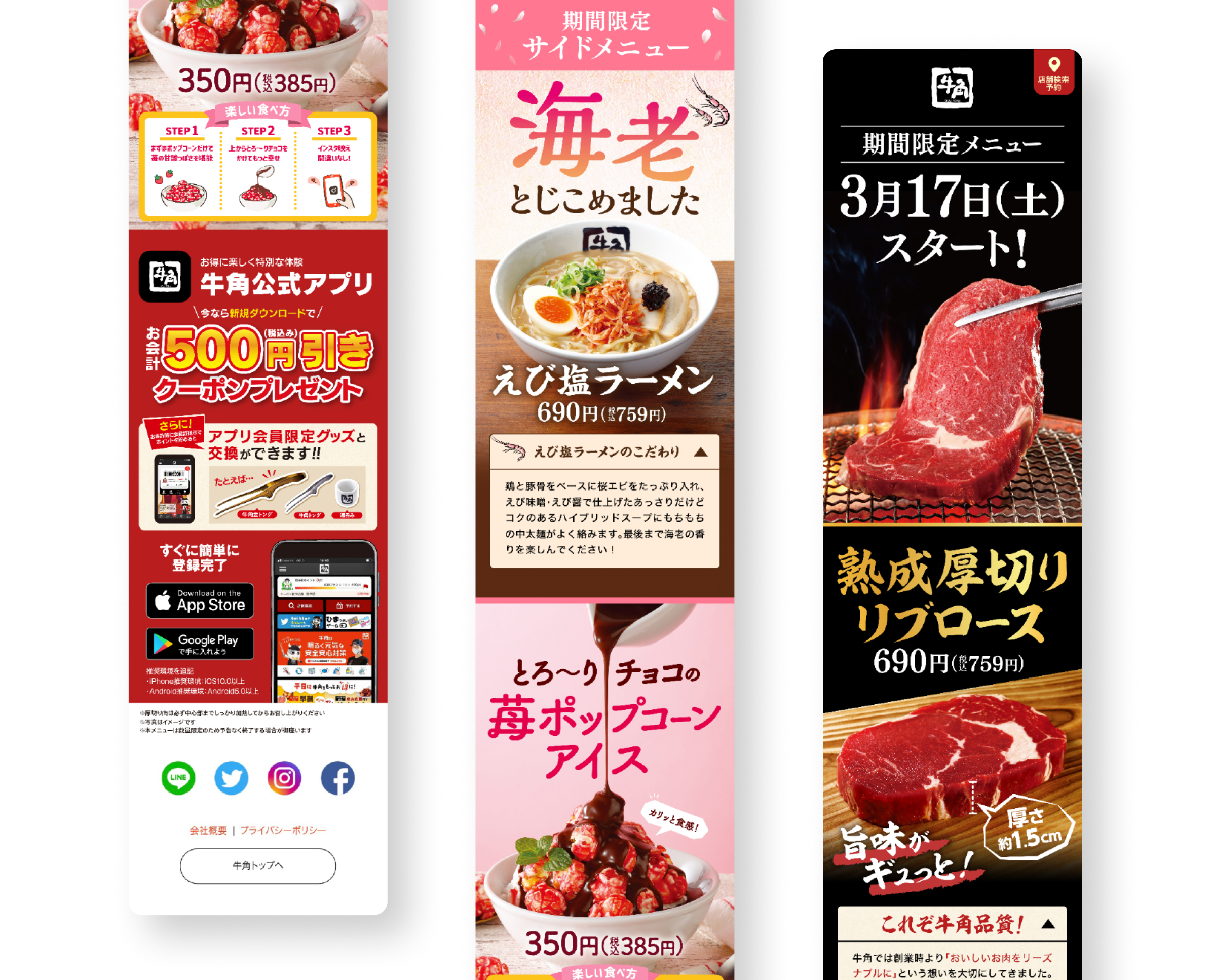 牛角 春プロモーション