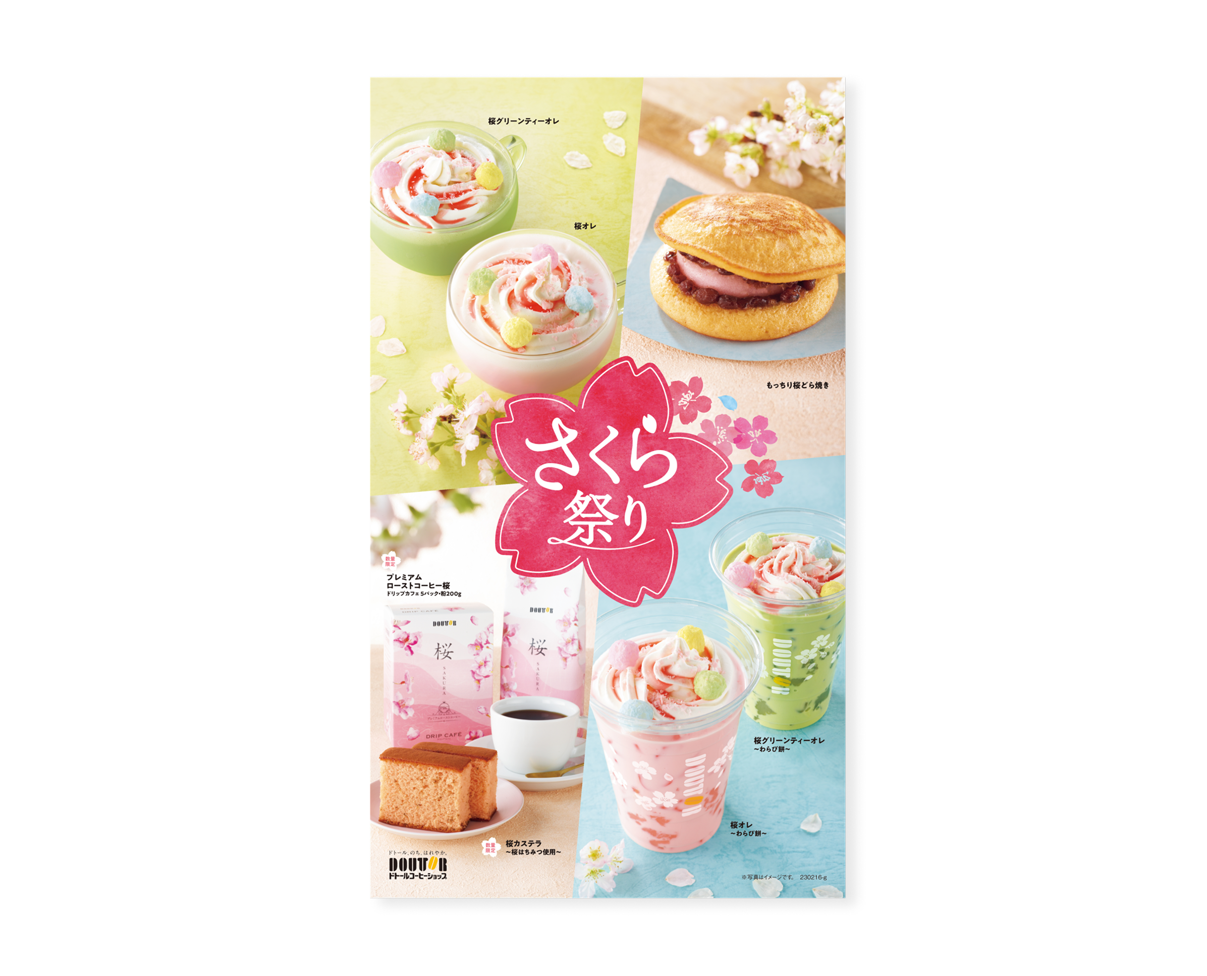 春の限定商品プロモーション「さくら祭り」の店頭店内販促物