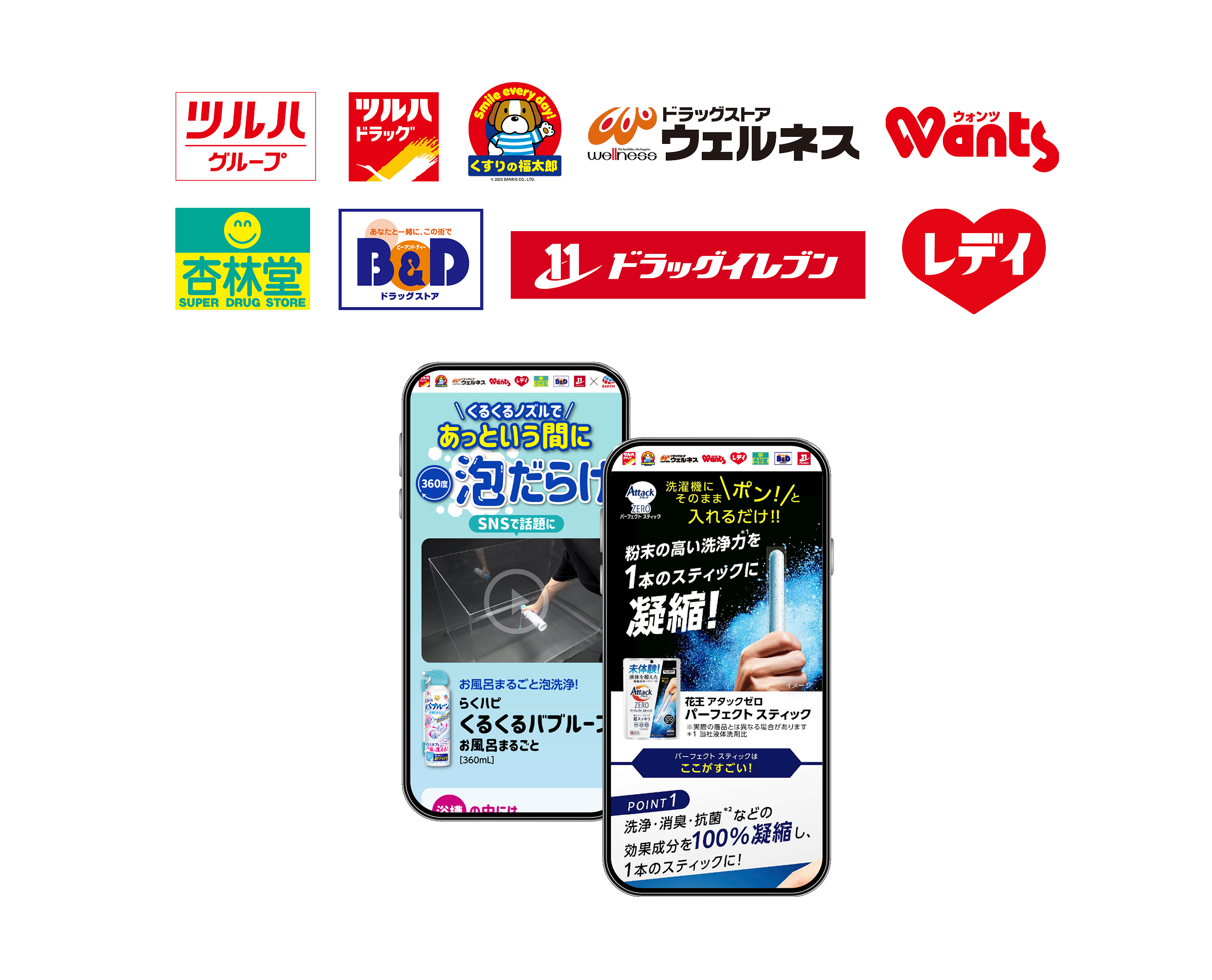 ツルハグループアプリ掲載 商品紹介LP