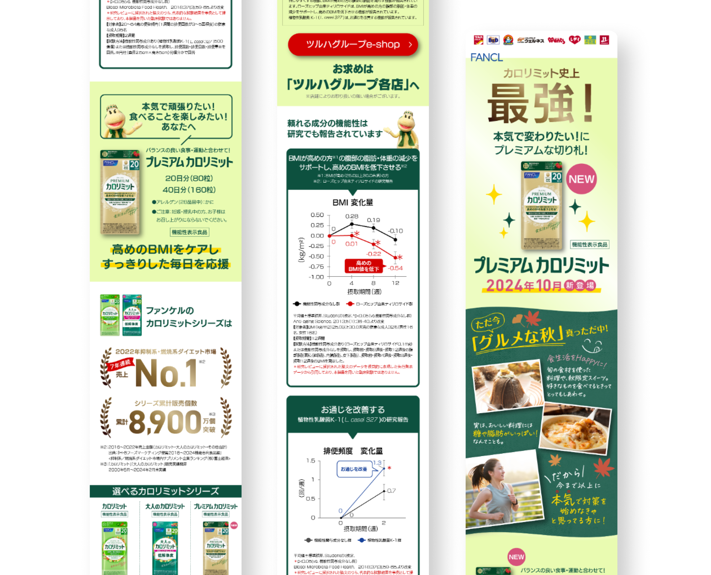 ツルハグループアプリ掲載 商品紹介LP