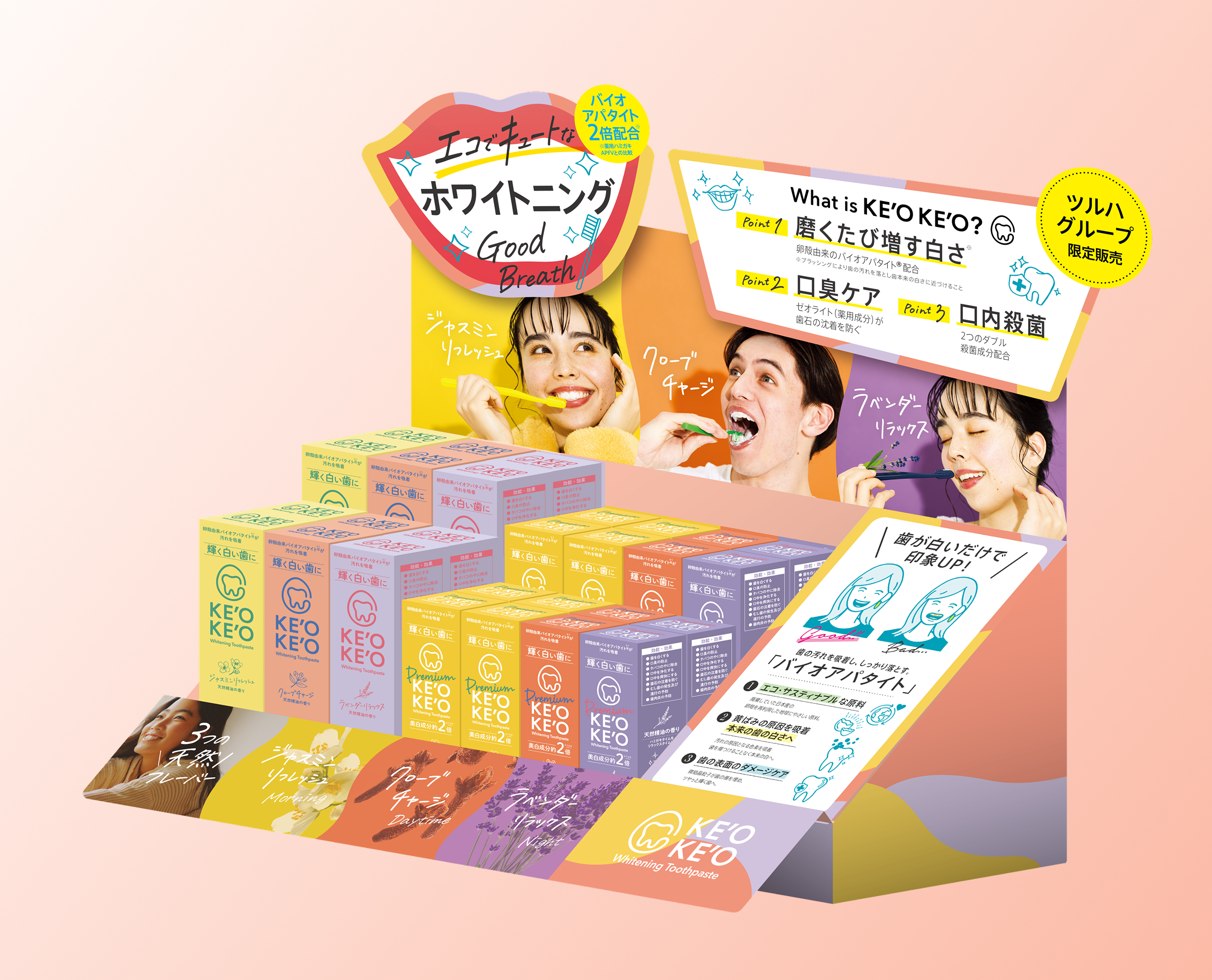 新商品(歯磨き粉)の什器デザイン