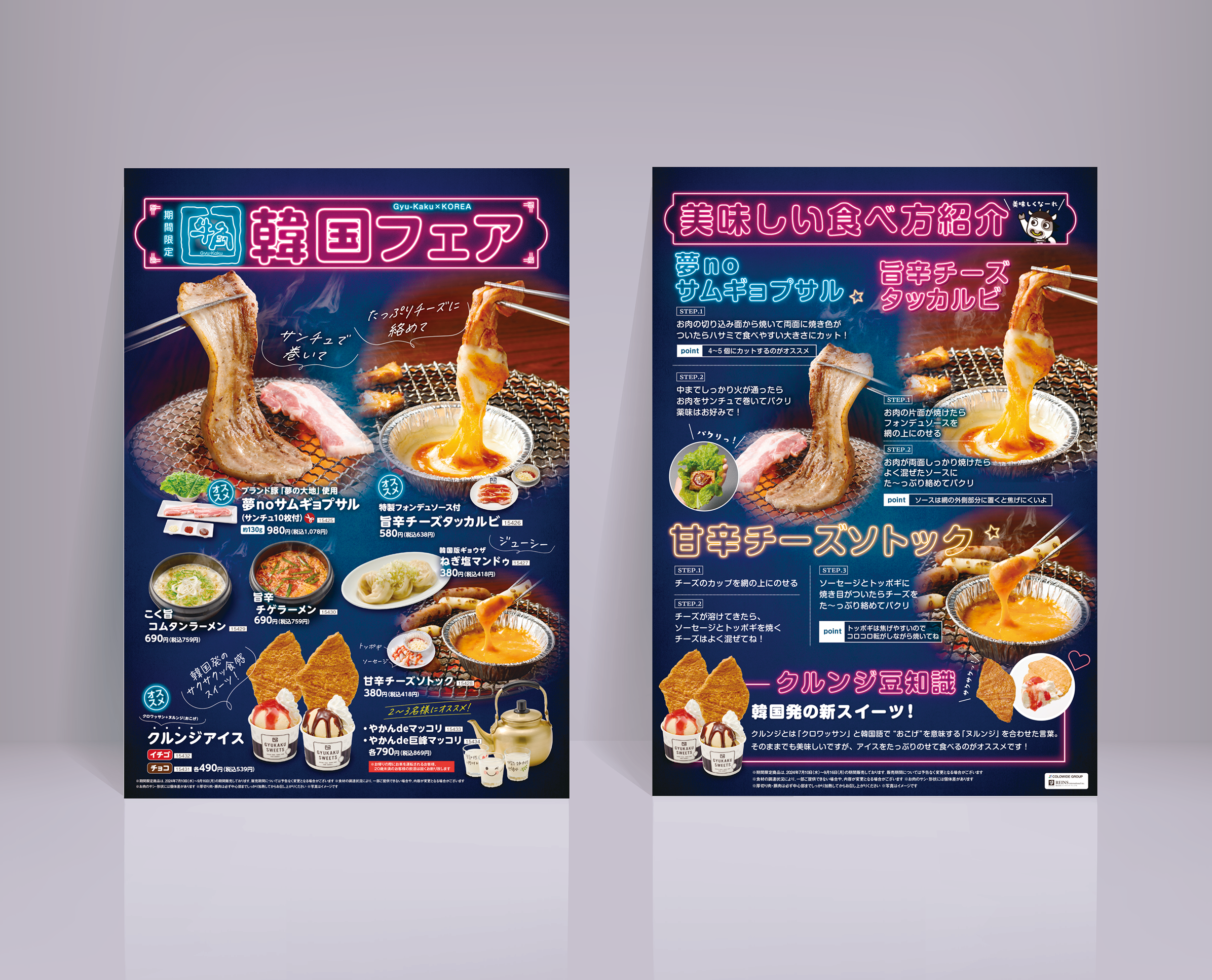 店頭店内販促物・WEBを中心とした韓国フェア施策