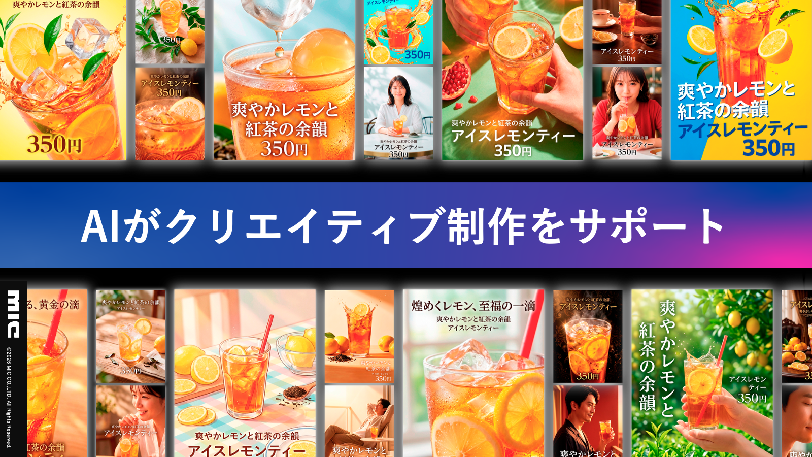 お客様への提供価値を最大化するAIクリエイティブツールの開発