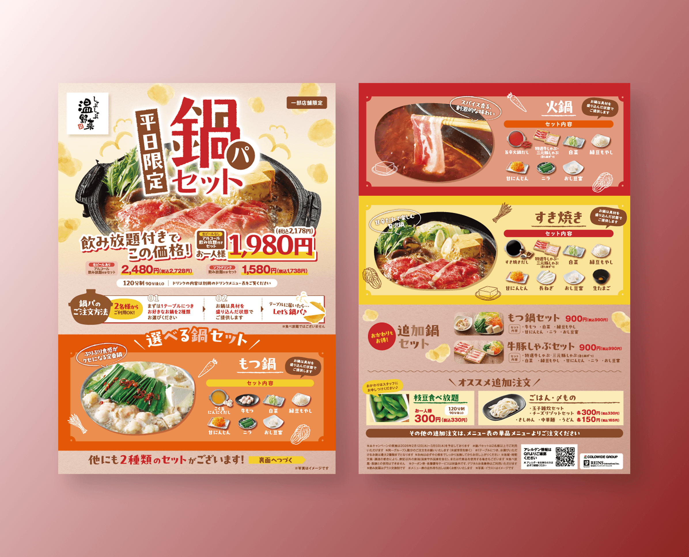 しゃぶしゃぶ温野菜 鍋酒場施策