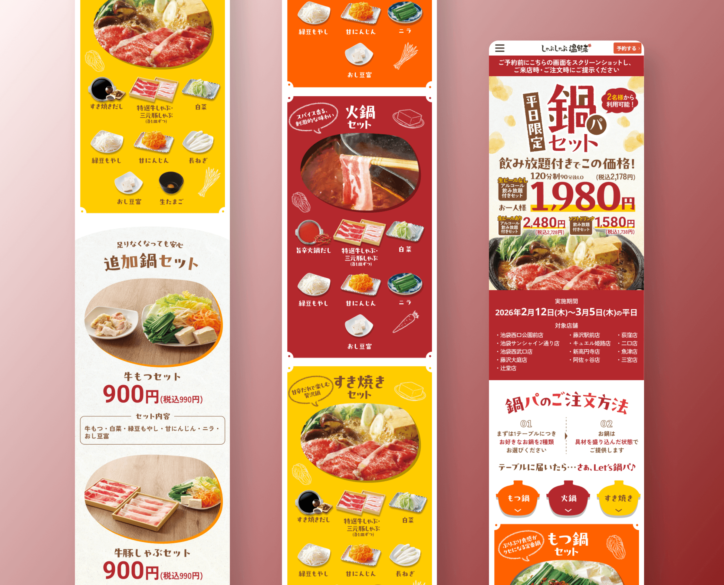 しゃぶしゃぶ温野菜 鍋酒場施策