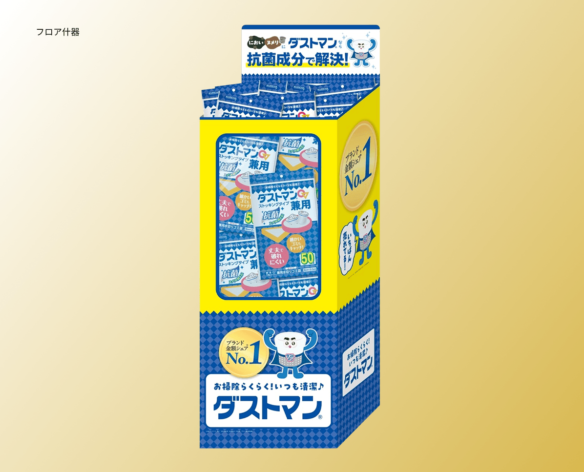 ダストマン リニューアル販促物
