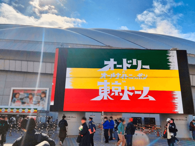 オードリーのオールナイトニッポンin東京ドームに協賛しました